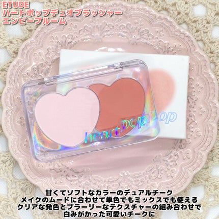 ハートポップデュオブラッシャー/ETUDE/パウダーチークを使ったクチコミ(2枚目)