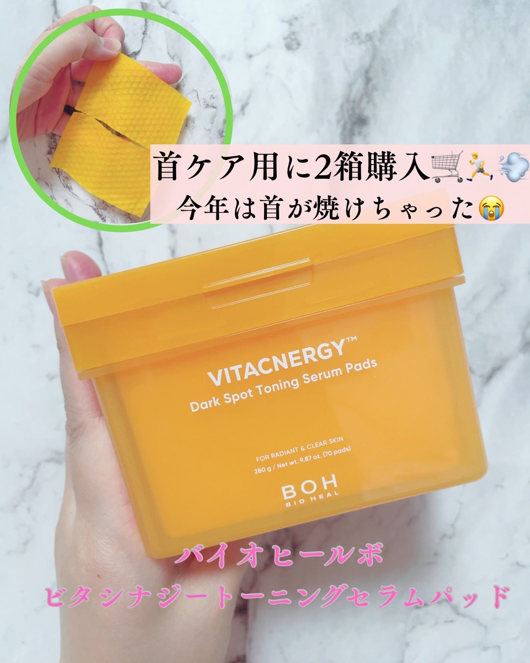 ビタシナジートーニングセラムパッド/BIOHEAL BOH/トナーパッドを使ったクチコミ(1枚目)