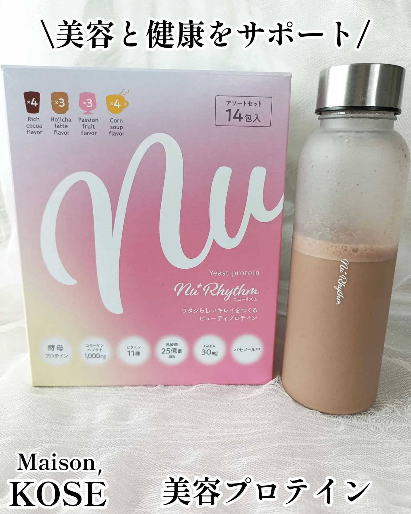 ニューリズム　イースト（※1）プロテイン　アソートセット＜栄養機能食品＞/Nu⁺Rhythm/その他プロテインを使ったクチコミ（1枚目）