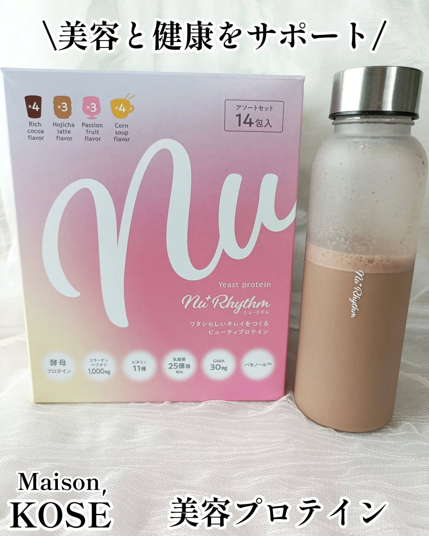 ニューリズム イースト(※1)プロテイン アソートセット<栄養機能食品>/Nu⁺Rhythm/その他プロテインを使ったクチコミ(1枚目)