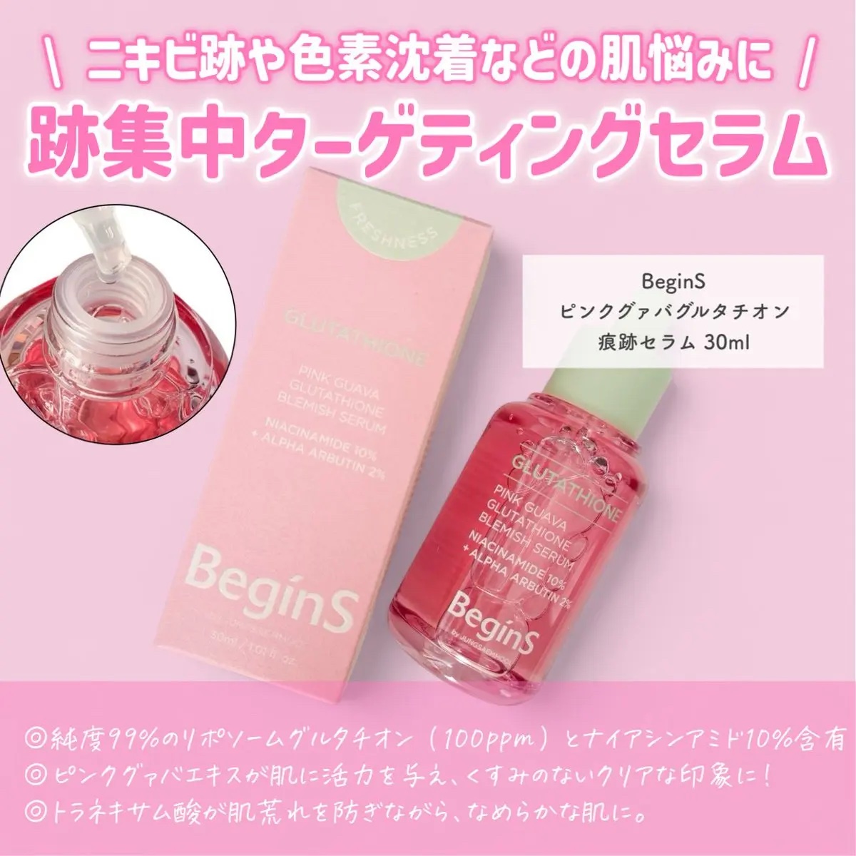 ビギンスバイジョンセンムルピンクGBセラム/BeginS by JUNGSAEMMOOL/美容液を使ったクチコミ（2枚目）