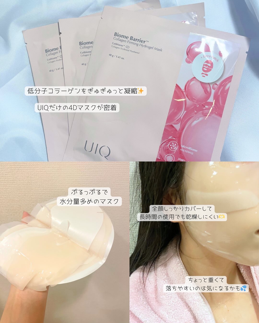 バイオームバリア コラーゲンファーミング ハイドロゲルマスク/UIQ/シートマスク・パックを使ったクチコミ（2枚目）