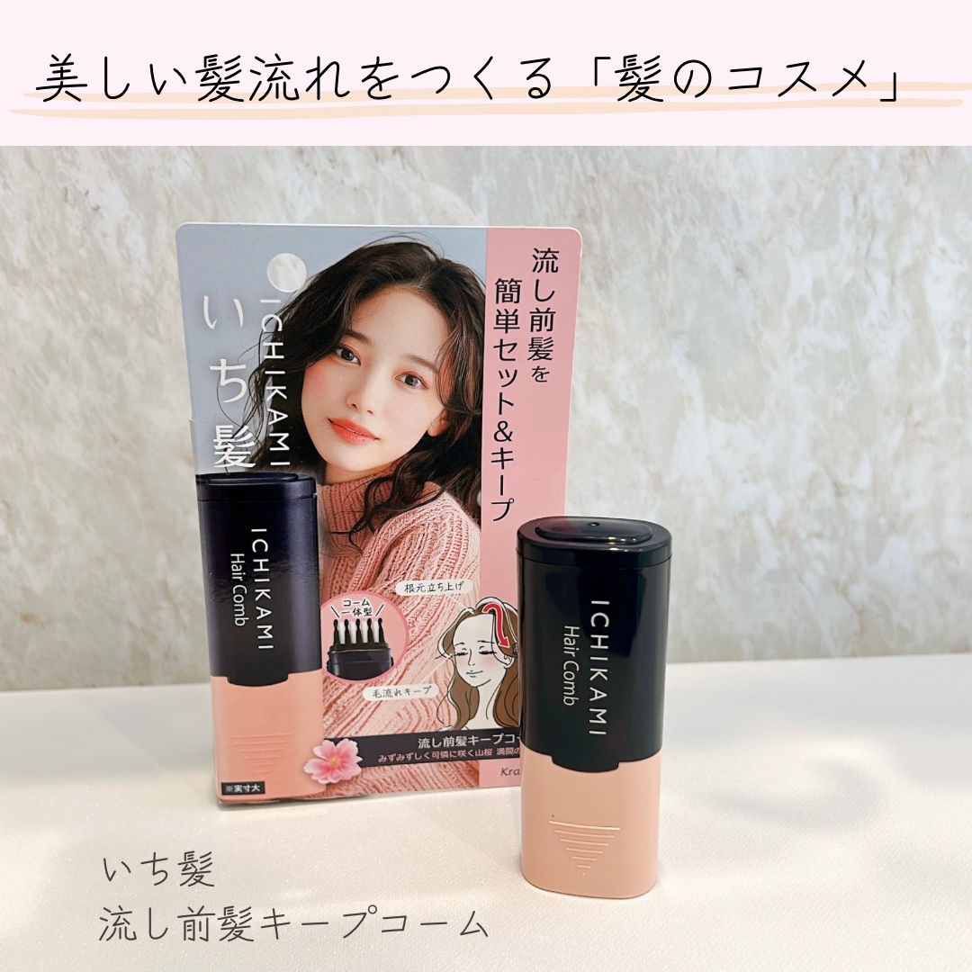 流し前髪キープコーム/いち髪/ヘアジェルを使ったクチコミ（1枚目）