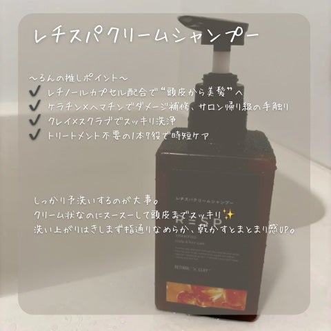 レチスパクリームシャンプー/レチスパ/市販シャンプーを使ったクチコミ(2枚目)