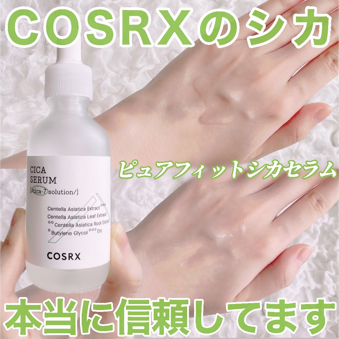 ピュアフィットシカセラム/COSRX/美容液を使ったクチコミ（1枚目）