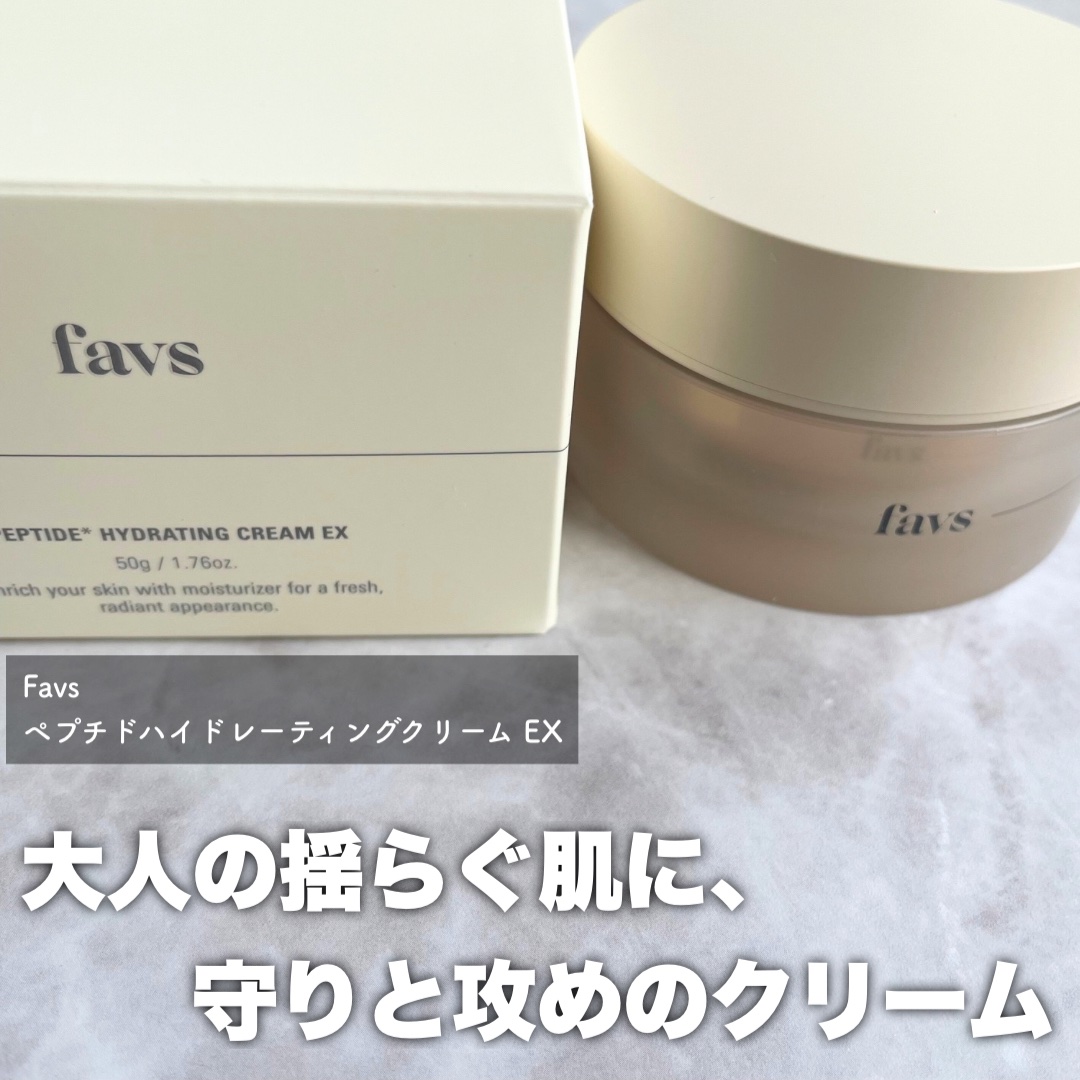 ペプチドハイドレーティングクリーム EX/favs/フェイスクリームを使ったクチコミ（1枚目）