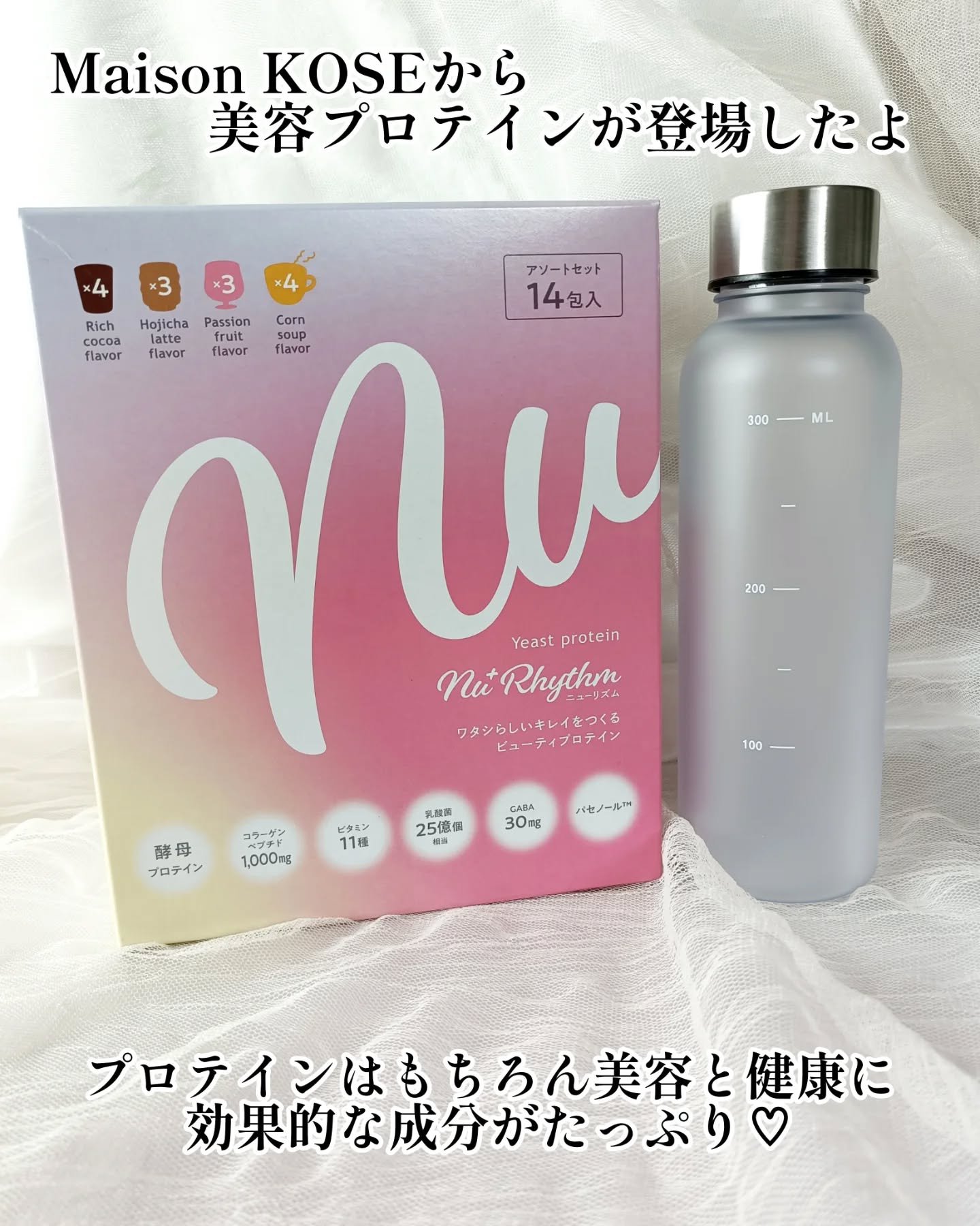 ニューリズム　イースト（※1）プロテイン　アソートセット＜栄養機能食品＞/Nu⁺Rhythm/その他プロテインを使ったクチコミ（2枚目）