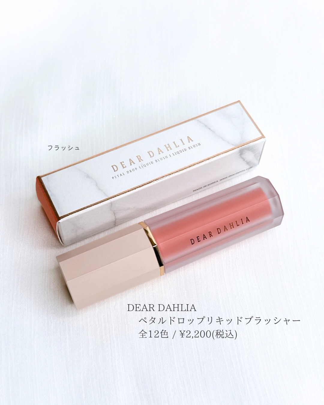 ペタルドロップリキッドブラッシャー/DEAR DAHLIA/リキッドチークを使ったクチコミ（2枚目）