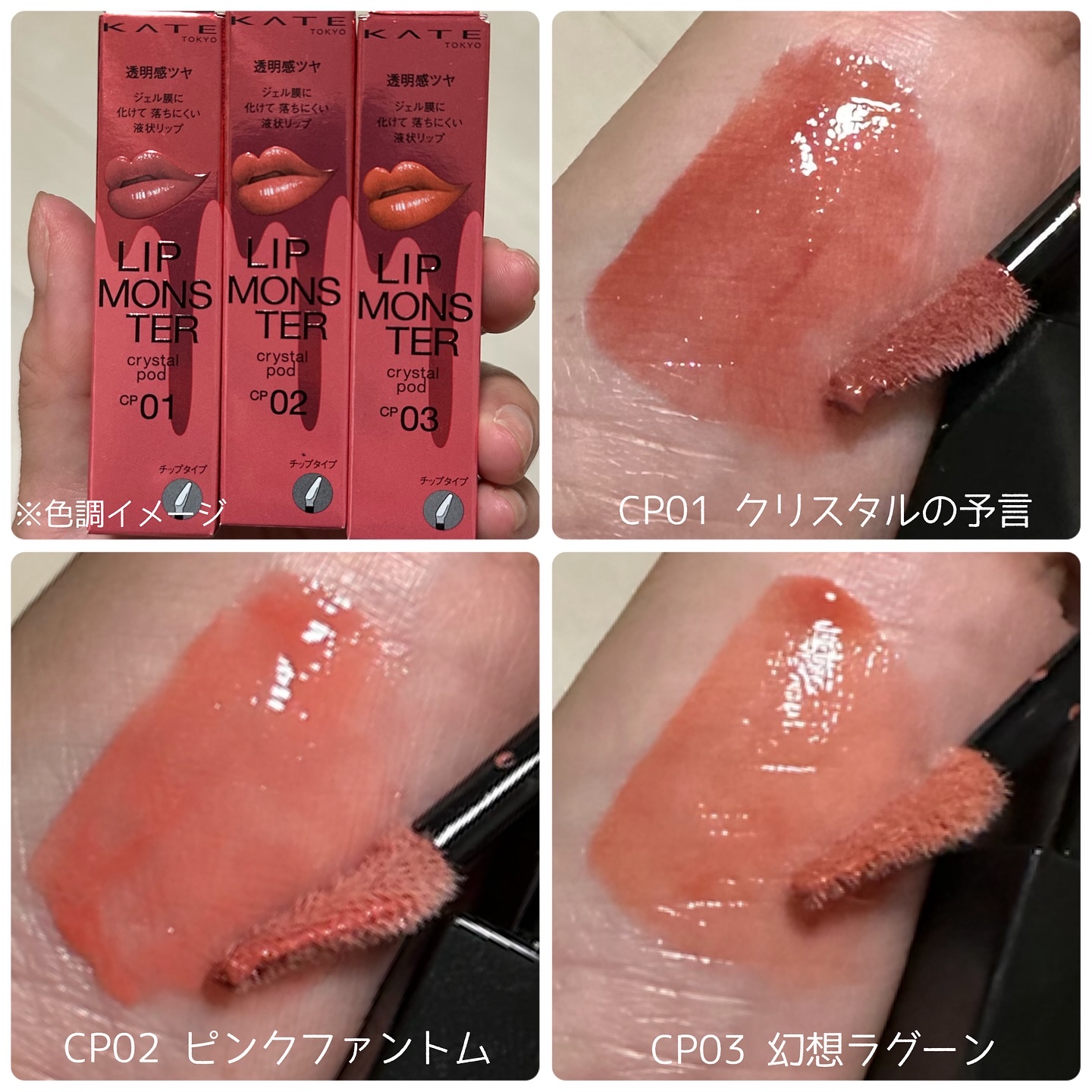 ケイト リップモンスター クリスタルポッド/KATE/口紅を使ったクチコミ（2枚目）