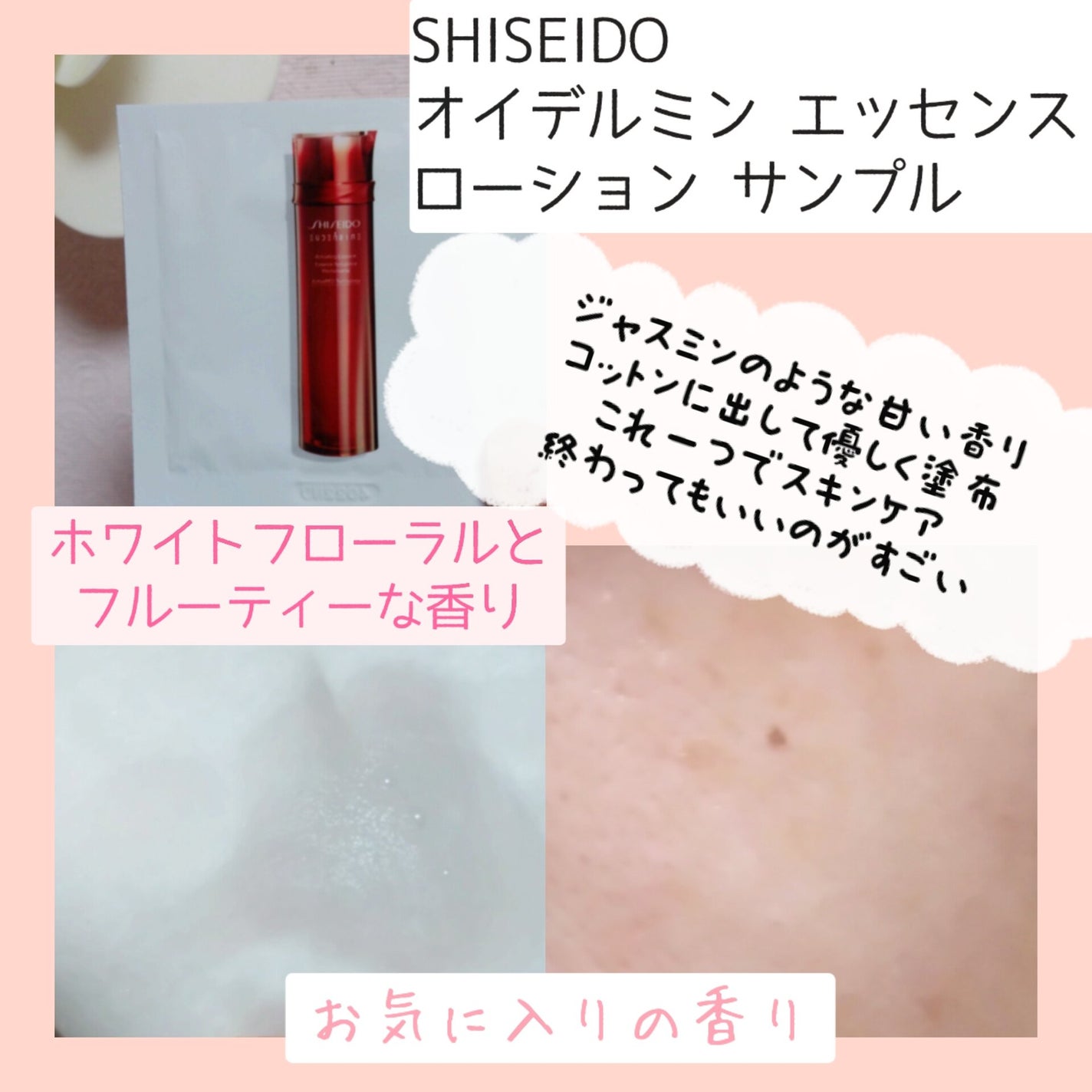 オイデルミン エッセンスローション/SHISEIDO/化粧水を使ったクチコミ(2枚目)