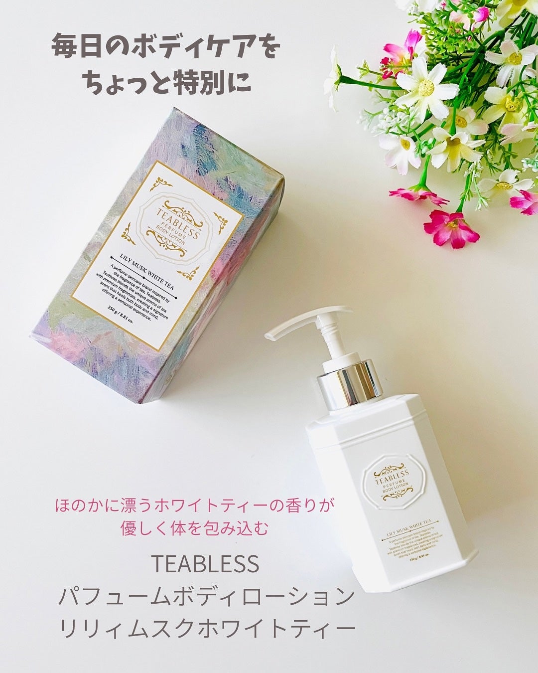 パフュームボディローション リリィムスクホワイトティー/TEABLESS/ボディローションを使ったクチコミ(1枚目)