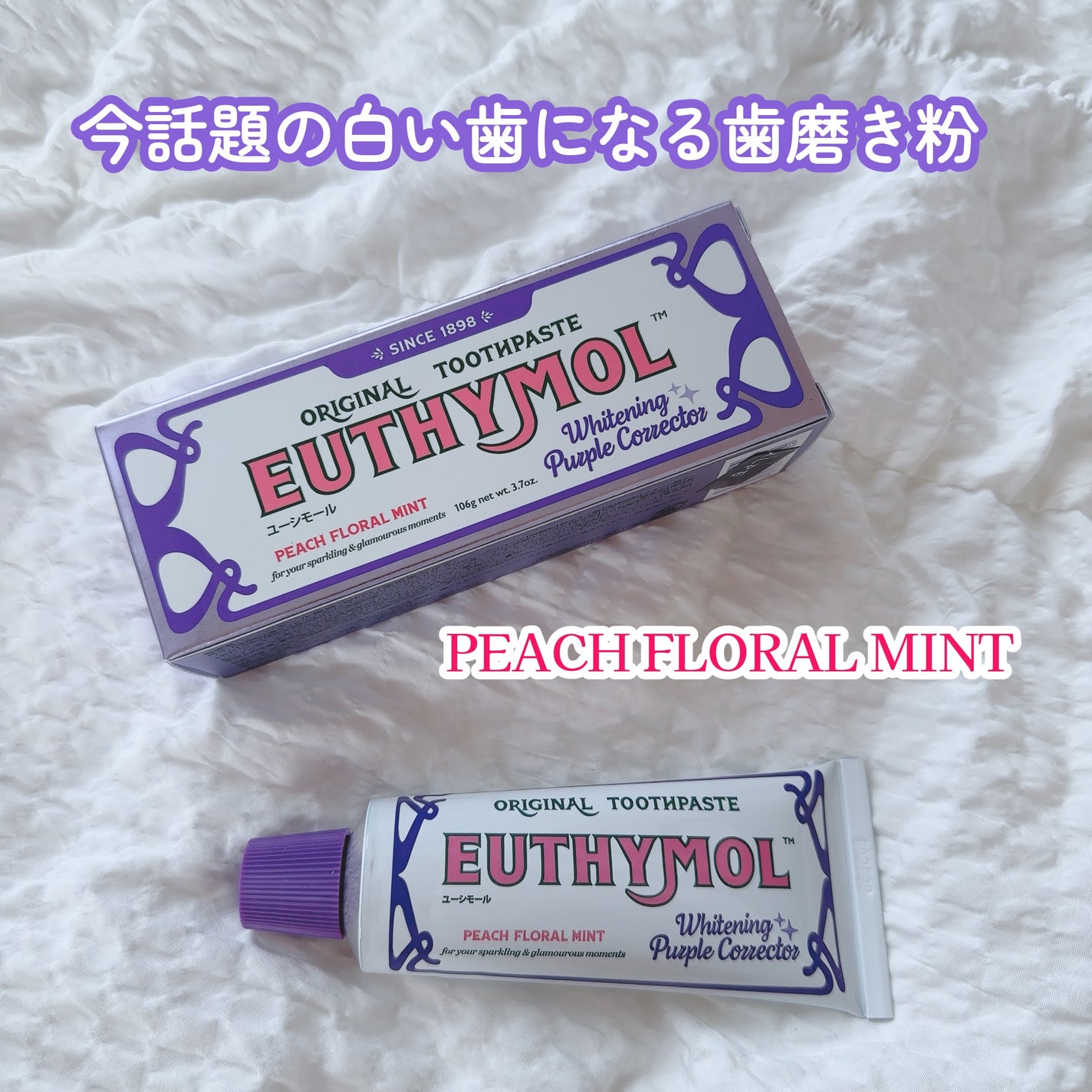 ホワイトパープル歯みがき ピーチフローラルミントの香り/EUTHYMOL/歯磨き粉を使ったクチコミ(1枚目)