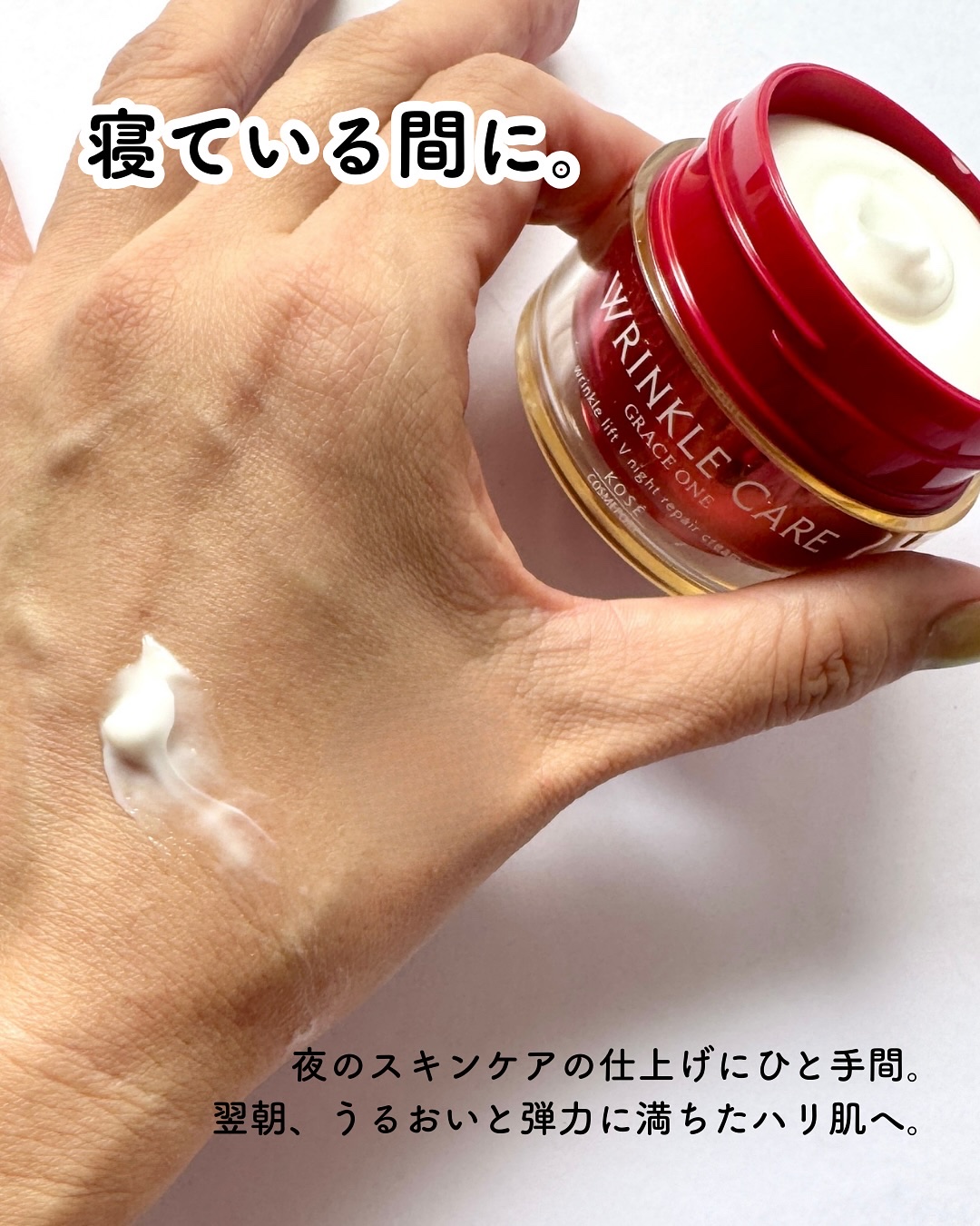 グレイス ワン リンクルケア リンクルリフトＶ ナイトリペアクリーム/グレイスワン/フェイスクリームを使ったクチコミ（3枚目）