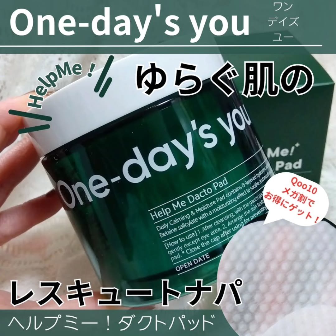 ヘルプミー! ダクトパッド/One-day's you/トナーパッドを使ったクチコミ（1枚目）