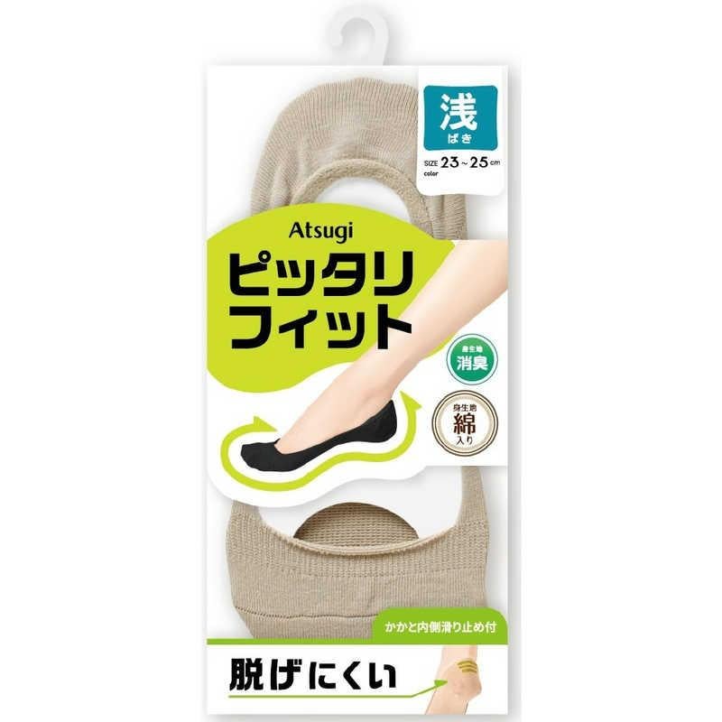 アツギ ピッタリフィット綿入り浅ばきフットカバー 23〜25cm ベージュ