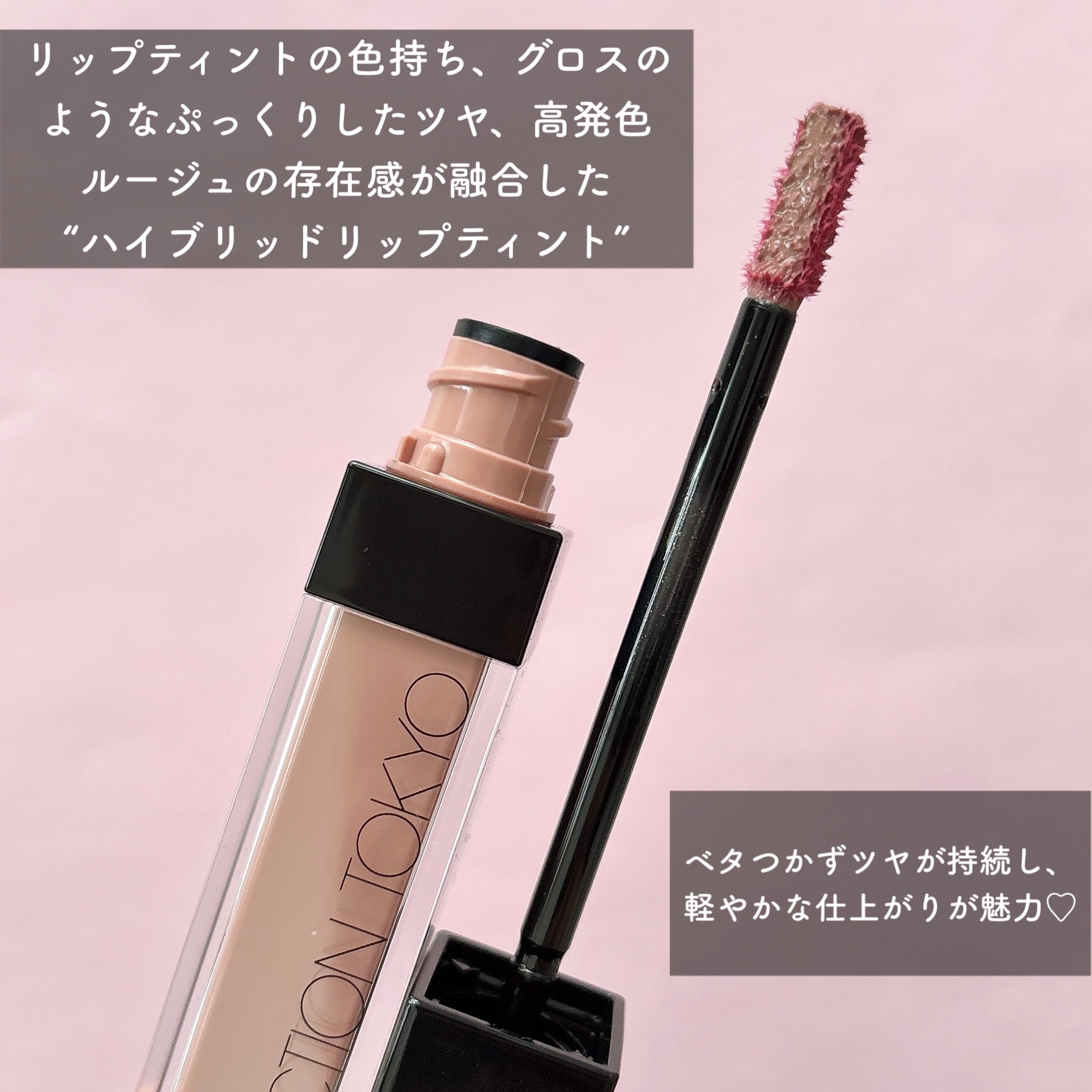 アディクション　リップ セラム ティント 011 Nude Pink/ADDICTION/リップティントを使ったクチコミ（2枚目）