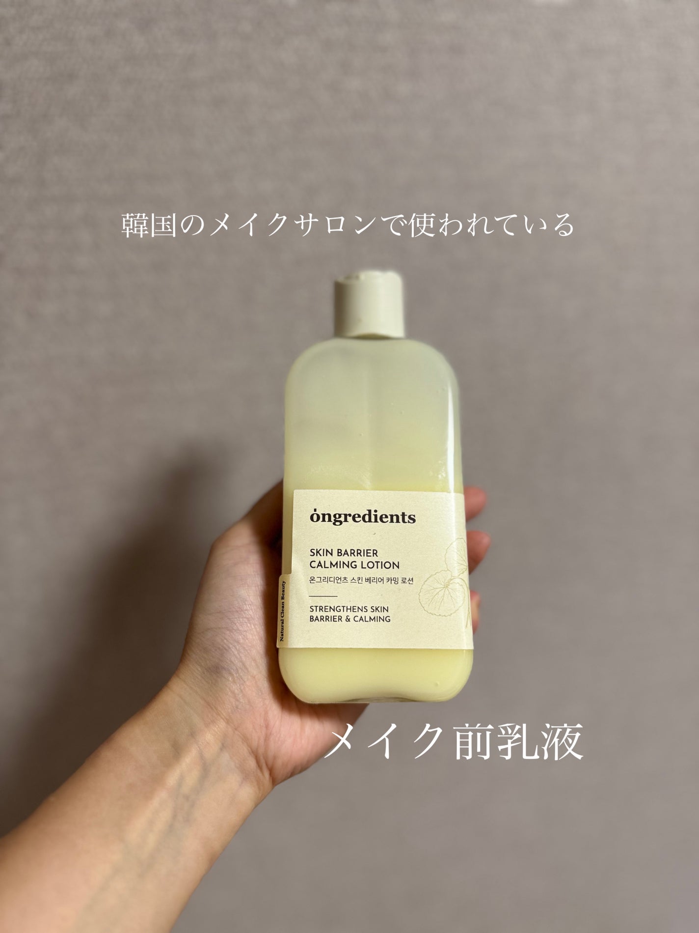 Skin Barrier Calming Lotion/Ongredients/乳液を使ったクチコミ(1枚目)