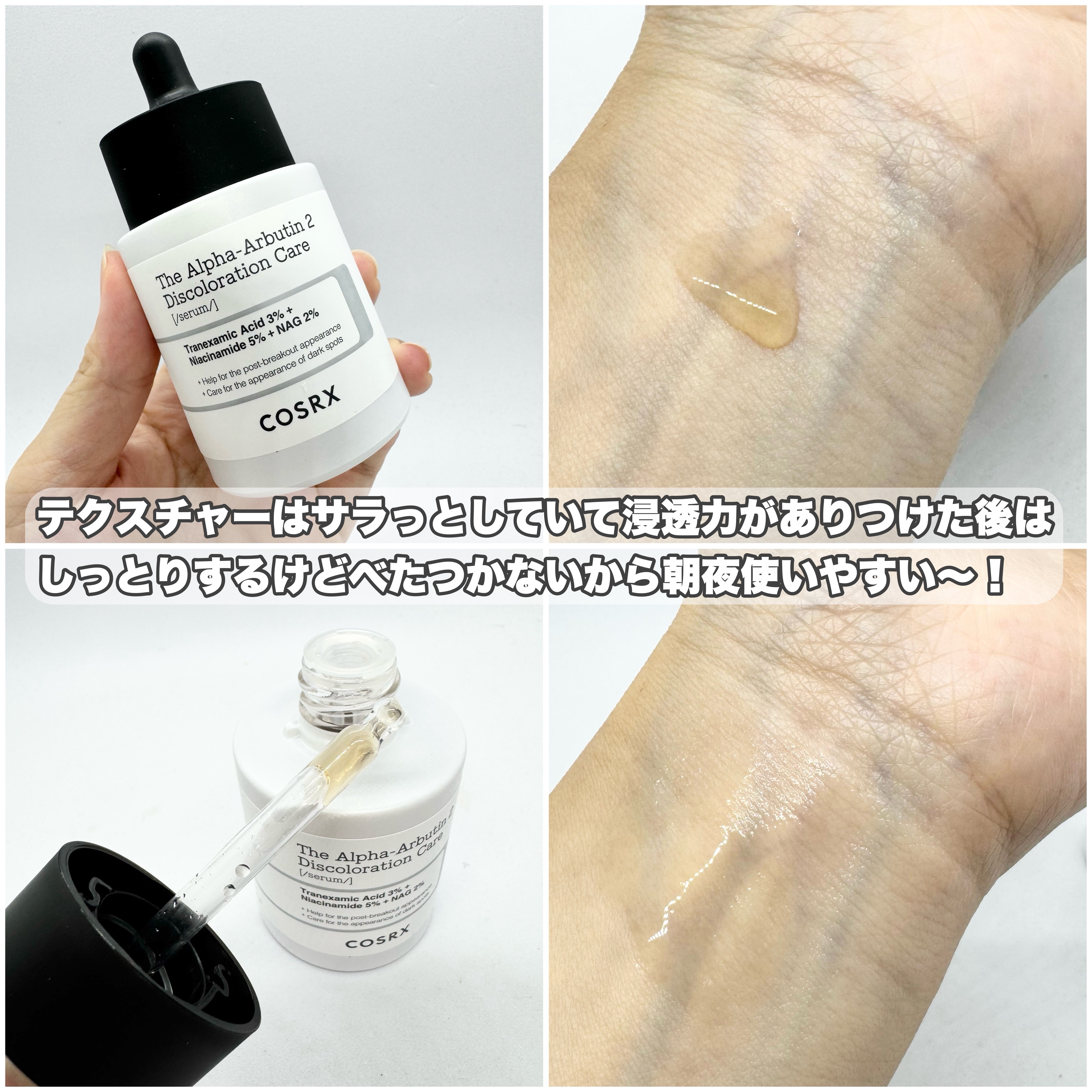 RXザ・アルファアルブチン2 ニキビ跡ケアセラム/COSRX/美容液を使ったクチコミ（2枚目）