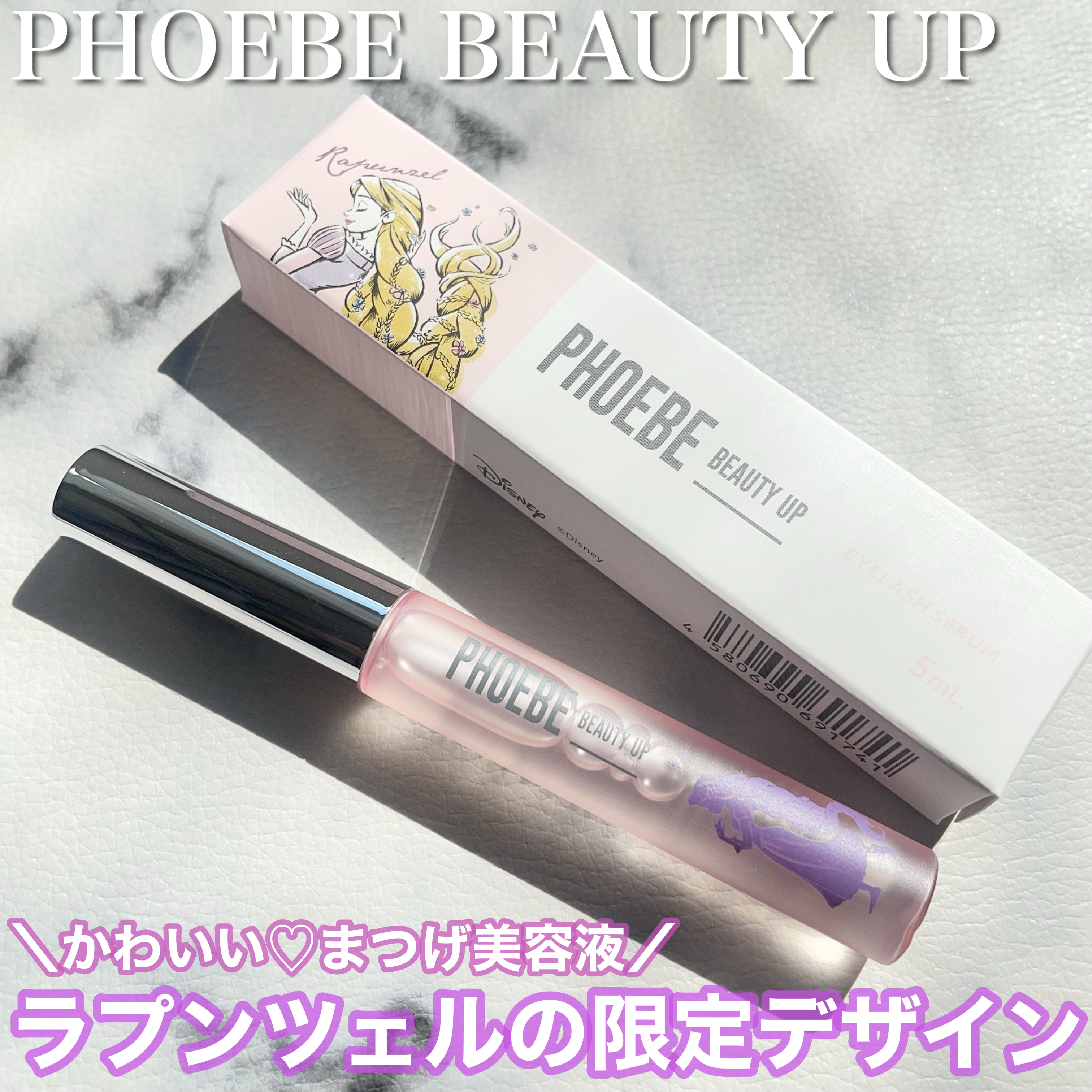 フィービー　ビューティーアップ　アイラッシュセラムN２/PHOEBE BEAUTY UP/まつげ美容液を使ったクチコミ（1枚目）