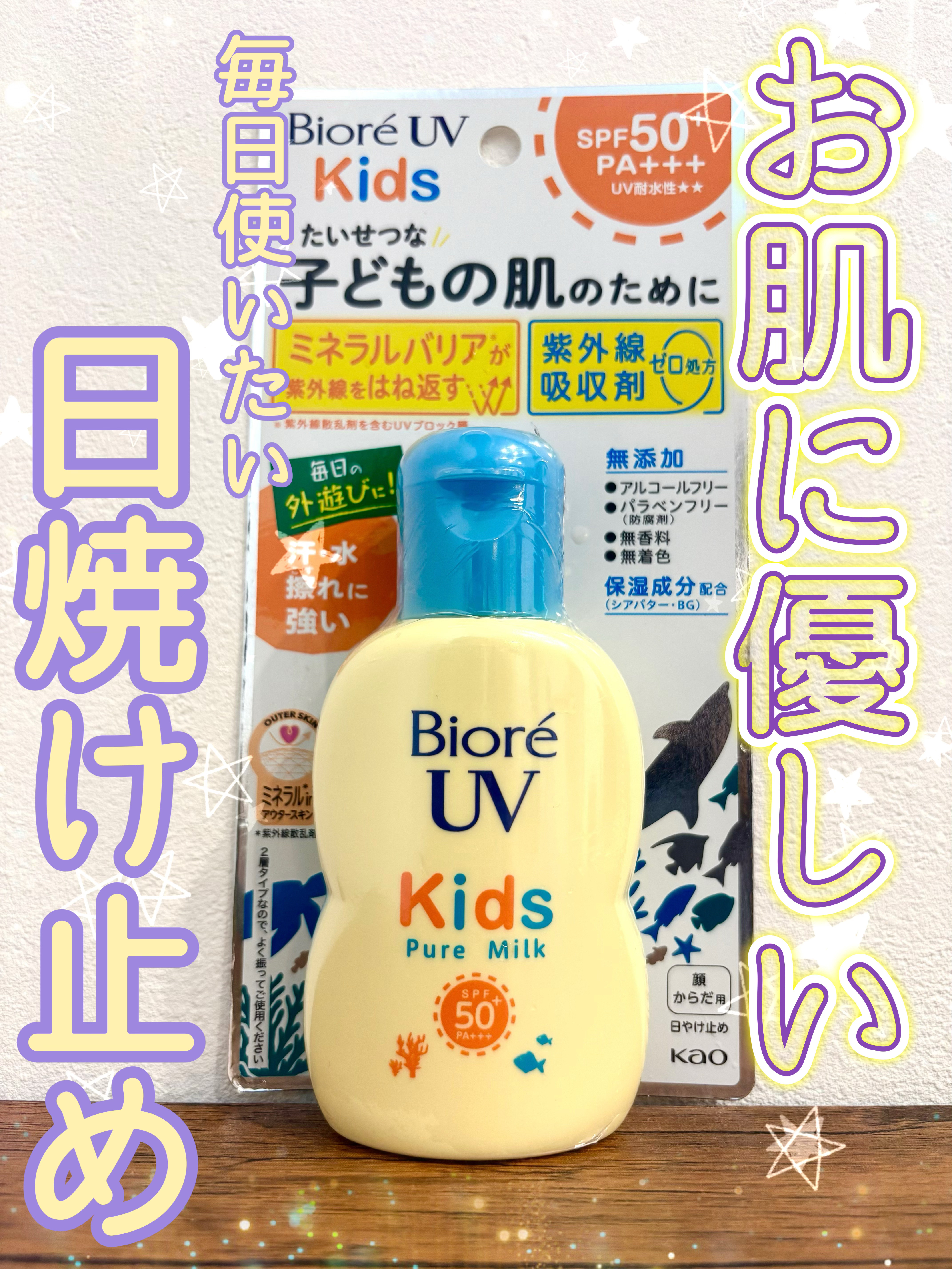 ビオレUV キッズピュアミルク/ビオレ/日焼け止め・UVケアを使ったクチコミ（1枚目）