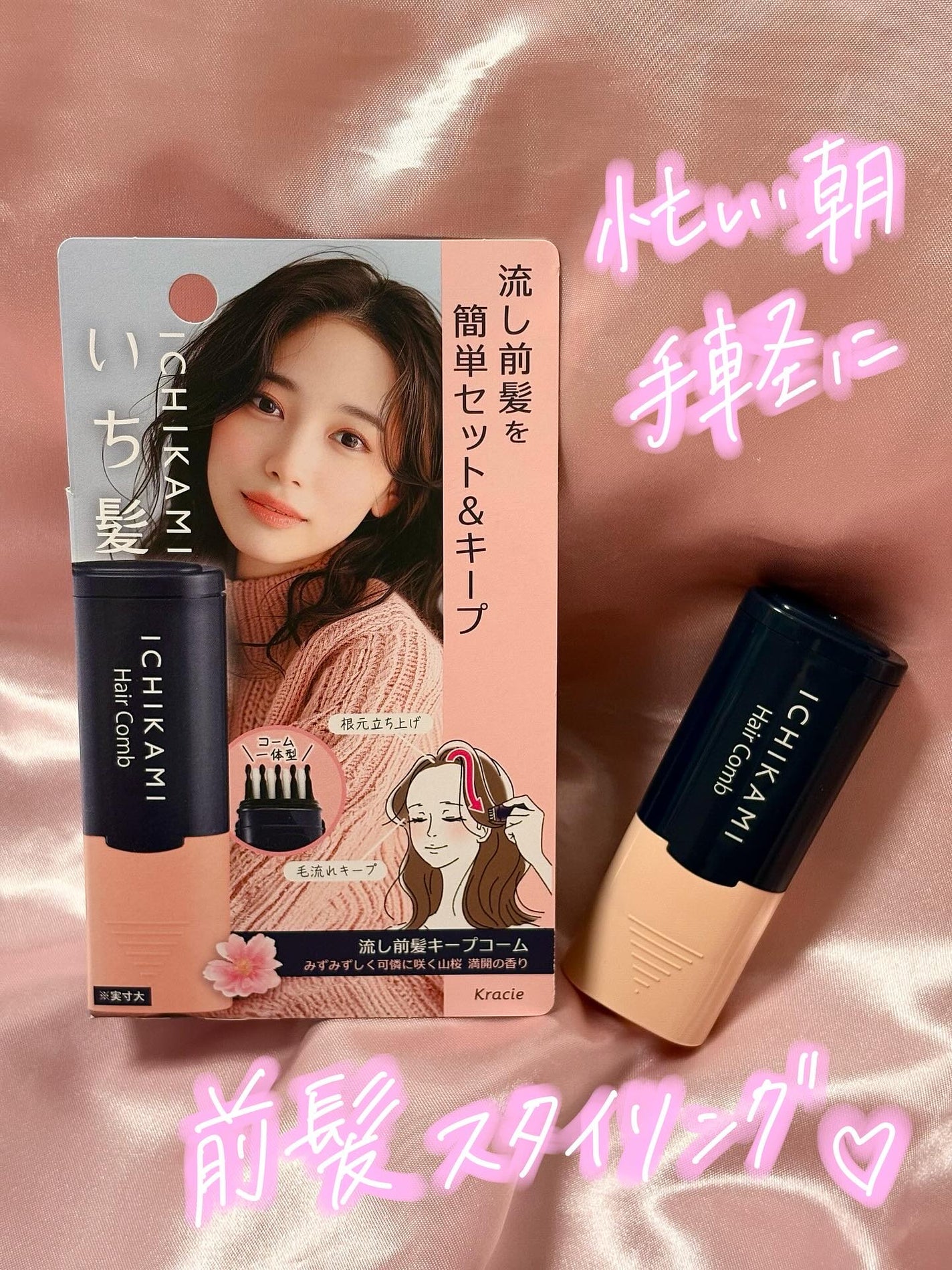 流し前髪キープコーム/いち髪/ヘアジェルを使ったクチコミ(1枚目)