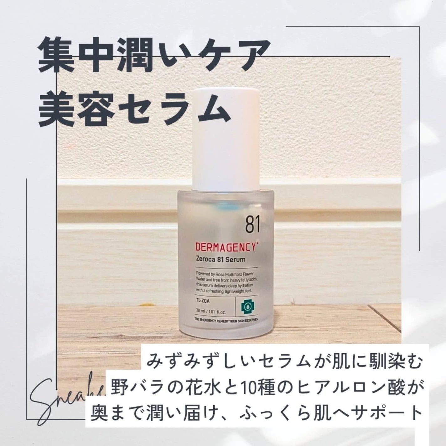 ダーマジェンシー ゼロカ81 セラム/DERMAGENCY/美容液を使ったクチコミ(1枚目)