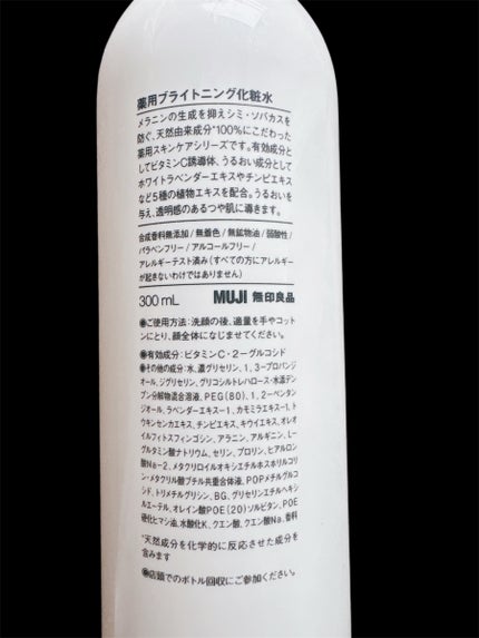 薬用ブライトニング化粧水/無印良品/化粧水を使ったクチコミ(3枚目)