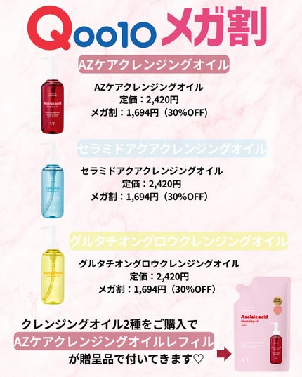 AZケア クレンジングオイル/VT/オイルクレンジングを使ったクチコミ(5枚目)