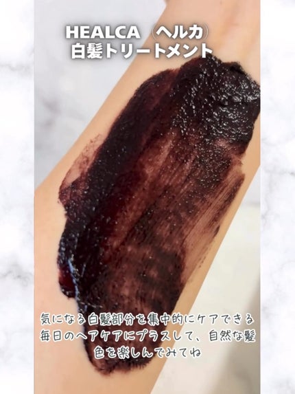 HEALCA カラートリートメント smooth/HEALCA/ヘアカラーを使ったクチコミ(4枚目)