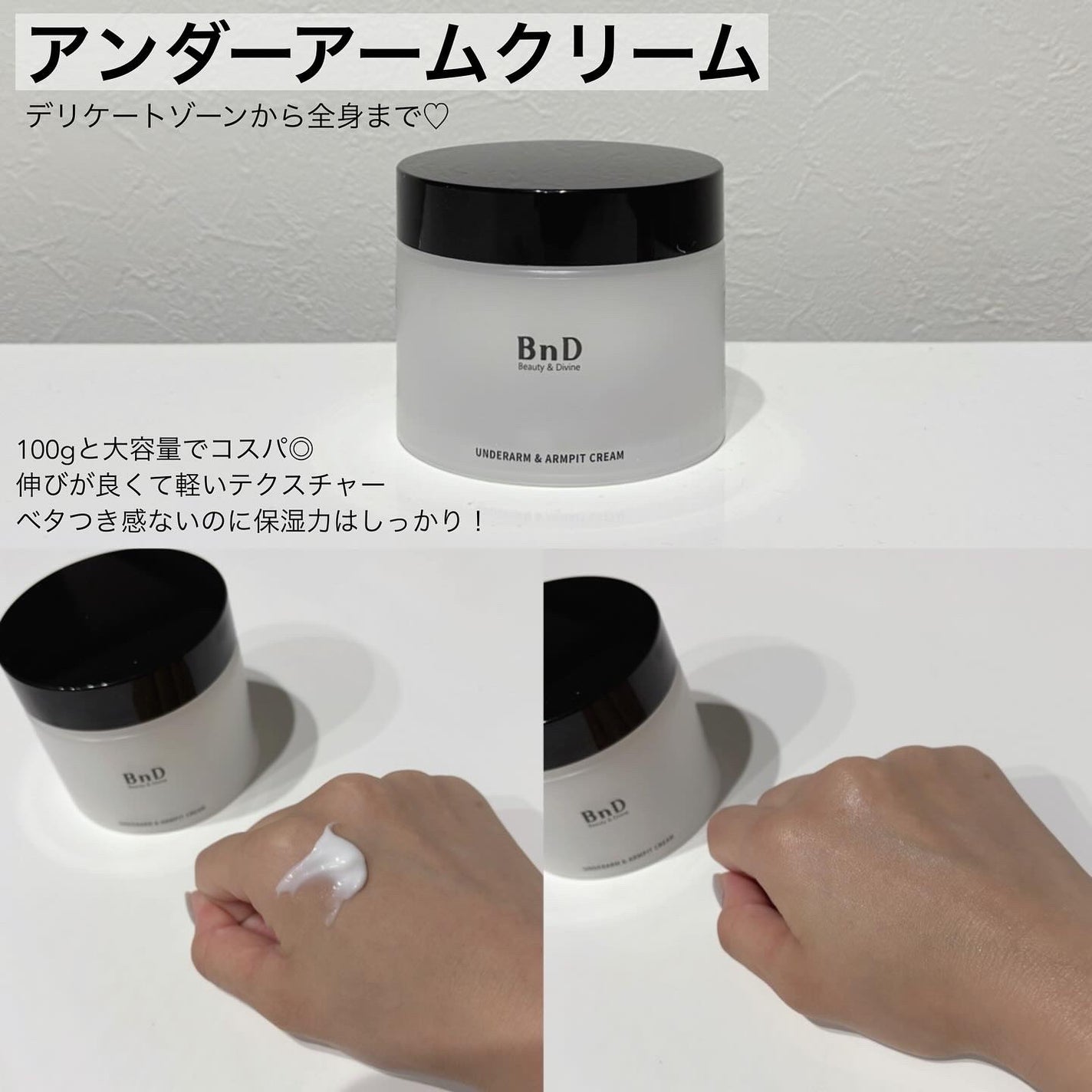 BnDアンダーアームクリーム(ボディクリーム)/BnD/デリケートゾーンケアを使ったクチコミ(2枚目)