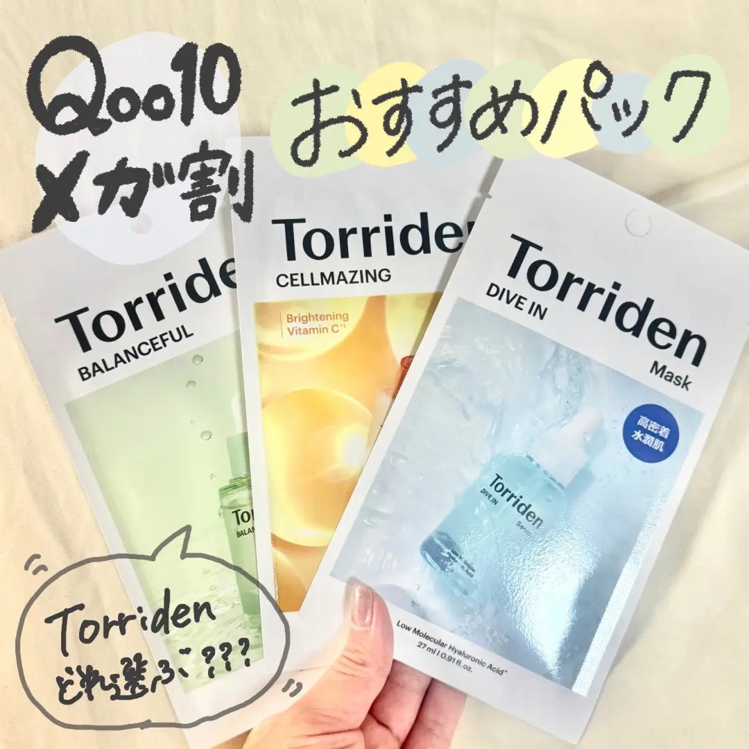 トリデン ダイブインマスクパック/Torriden/シートマスク・パックを使ったクチコミ（1枚目）