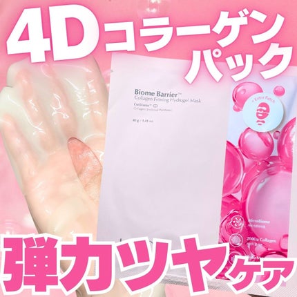 バイオームバリア コラーゲンファーミング ハイドロゲルマスク/UIQ/シートマスク・パックを使ったクチコミ(1枚目)
