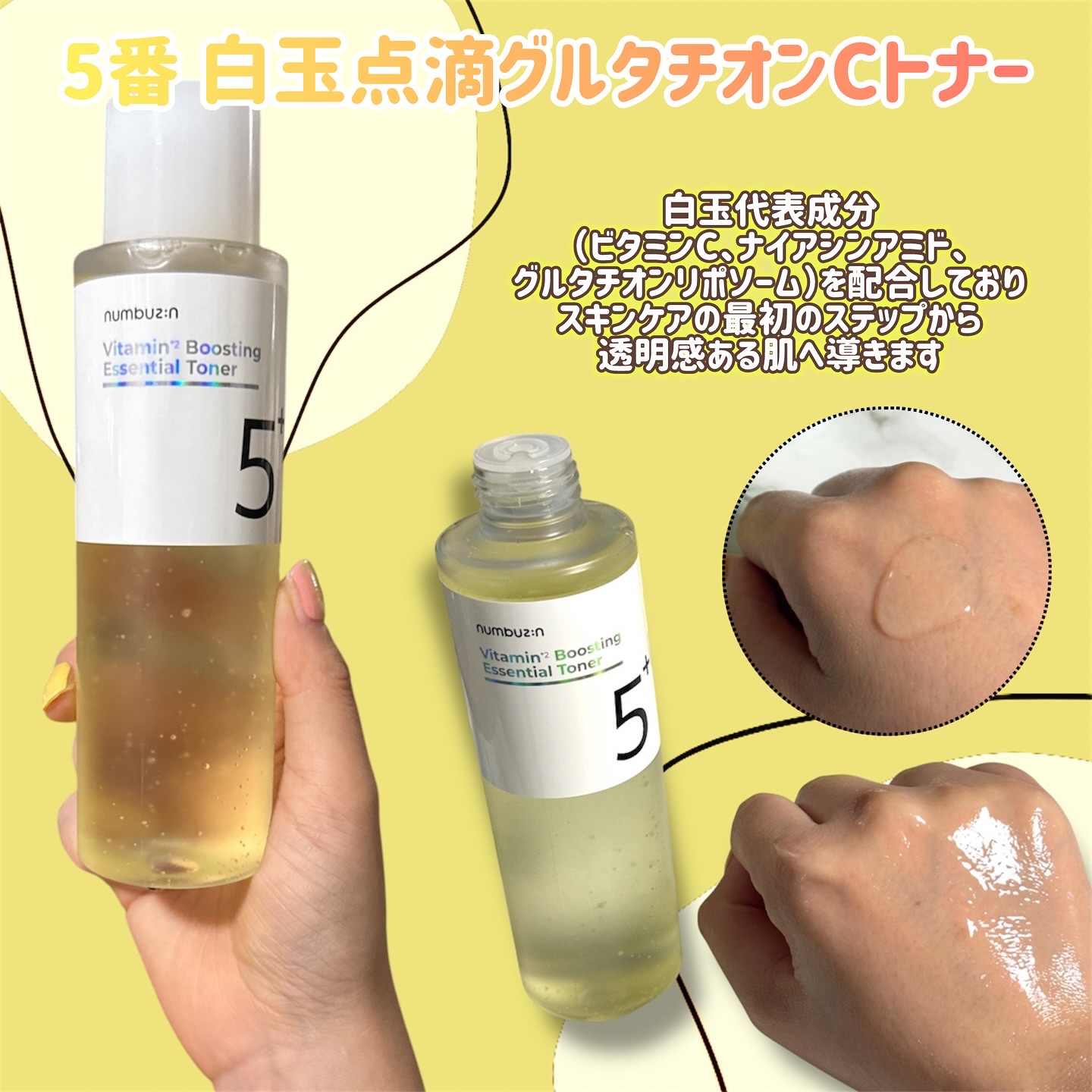 5番 白玉グルタチオンＣ美容液/numbuzin/美容液を使ったクチコミ（2枚目）