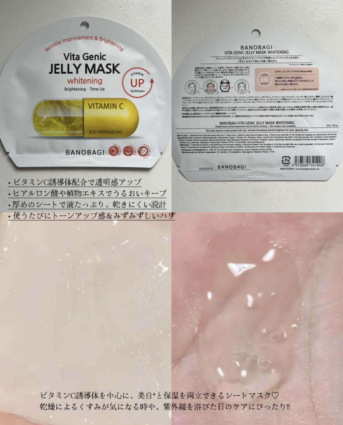 ビタ ジェニックゼリーマスク/BANOBAGI/シートマスク・パックを使ったクチコミ（2枚目）