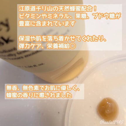 ハニーマスク/I'm from/洗い流すパック・マスクを使ったクチコミ(2枚目)