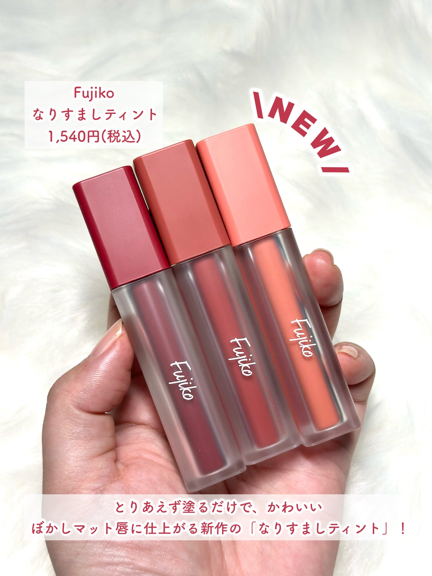 なりすましティント/Fujiko/リップティントを使ったクチコミ(2枚目)