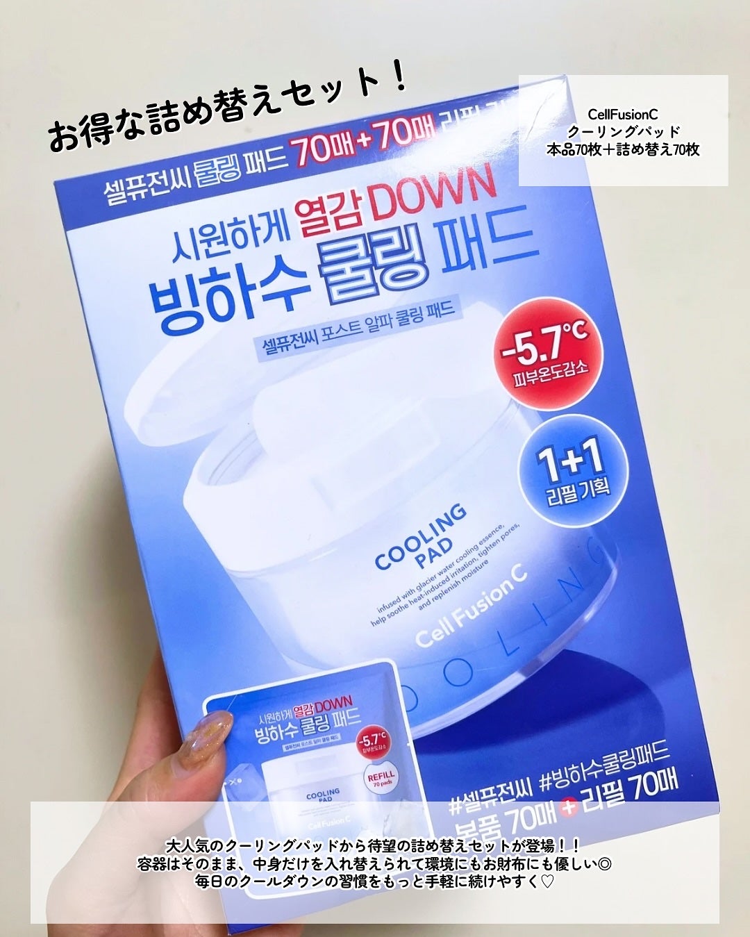 ポストアルファクーリングパッド/Cell Fusion C(セルフュージョンシー)/トナーパッドを使ったクチコミ(2枚目)