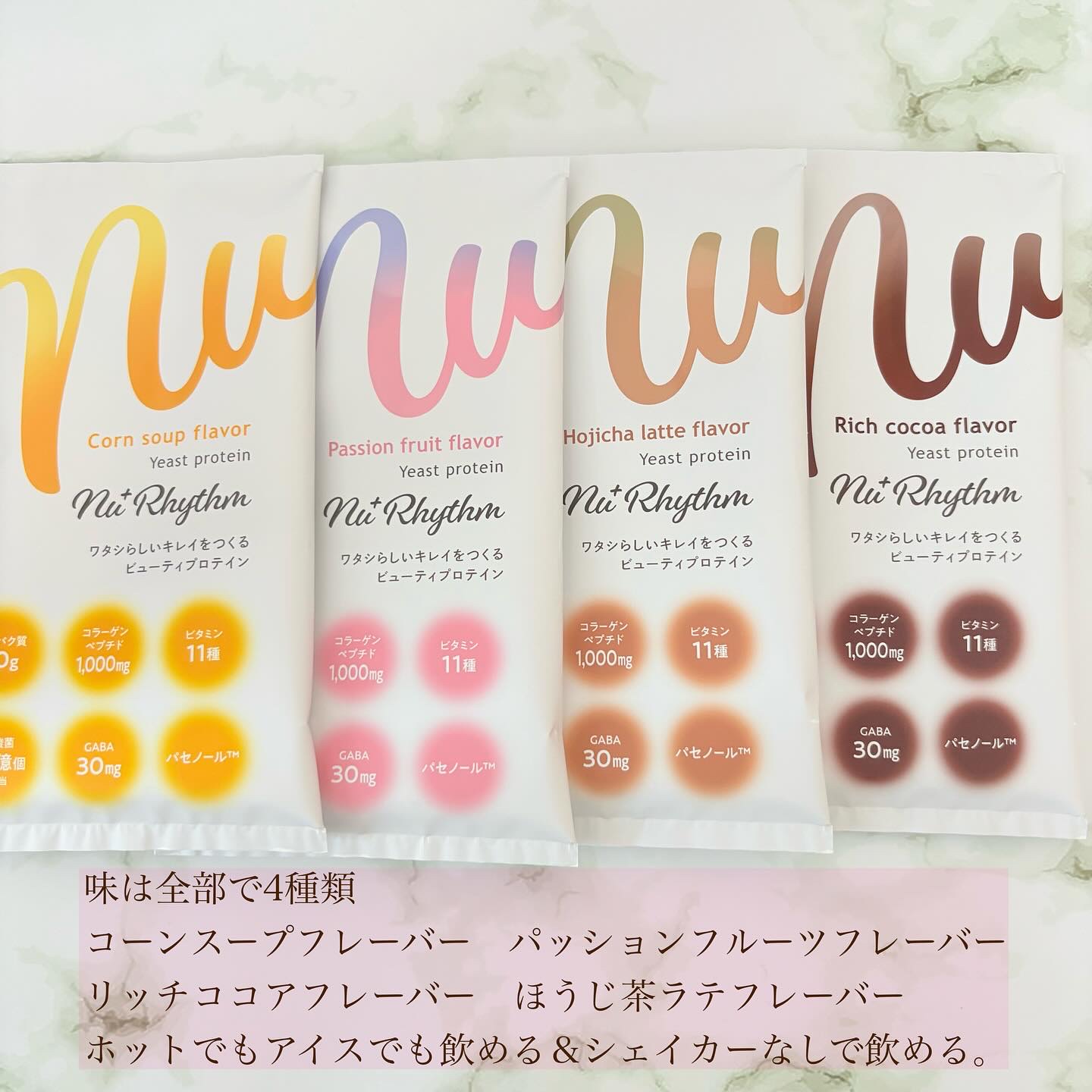 ニューリズム　イースト（※1）プロテイン　アソートセット＜栄養機能食品＞/Nu⁺Rhythm/その他プロテインを使ったクチコミ（2枚目）