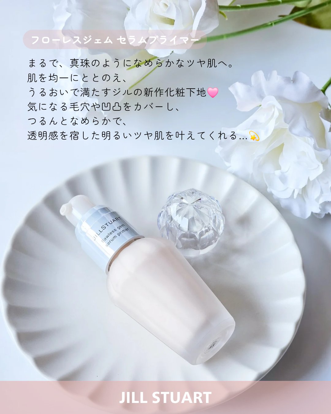 ジルスチュアート フローレスジェム セラムプライマー/JILL STUART/化粧下地を使ったクチコミ（2枚目）