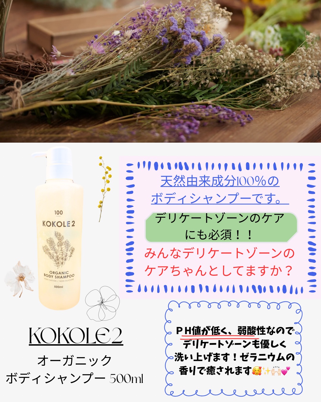 オーガニックボディシャンプー/KOKOLE2/ボディソープを使ったクチコミ（2枚目）