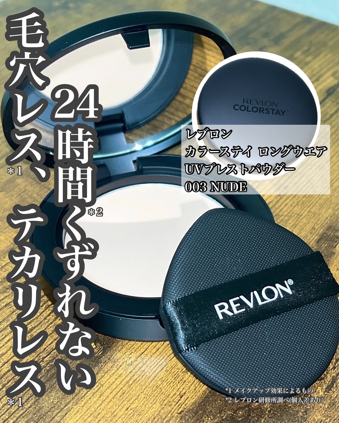 レブロン カラーステイ ロングウェア UV プレスト パウダー/REVLON/プレストパウダーを使ったクチコミ（1枚目）