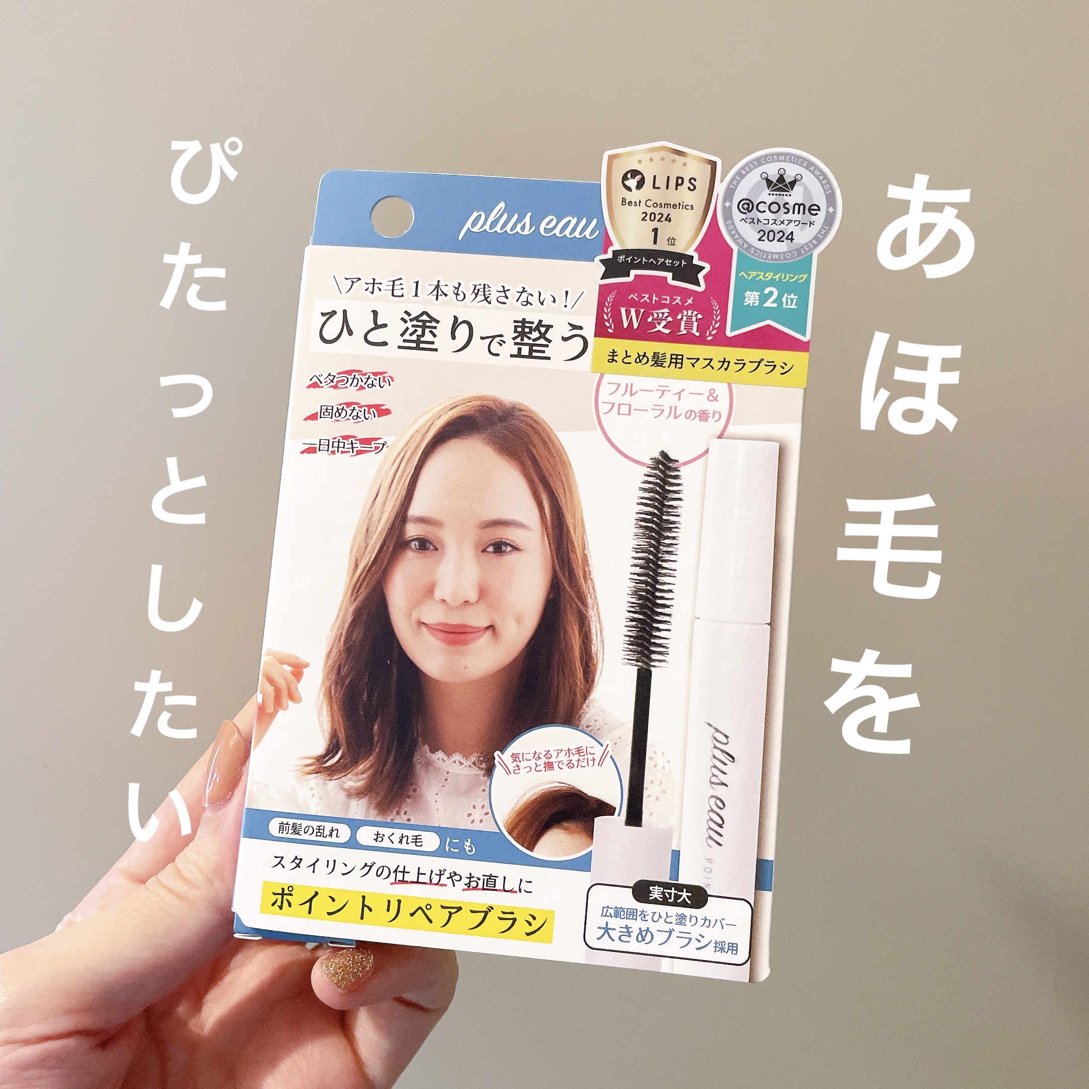 ポイントリペア/plus eau/ヘアジェルを使ったクチコミ（1枚目）