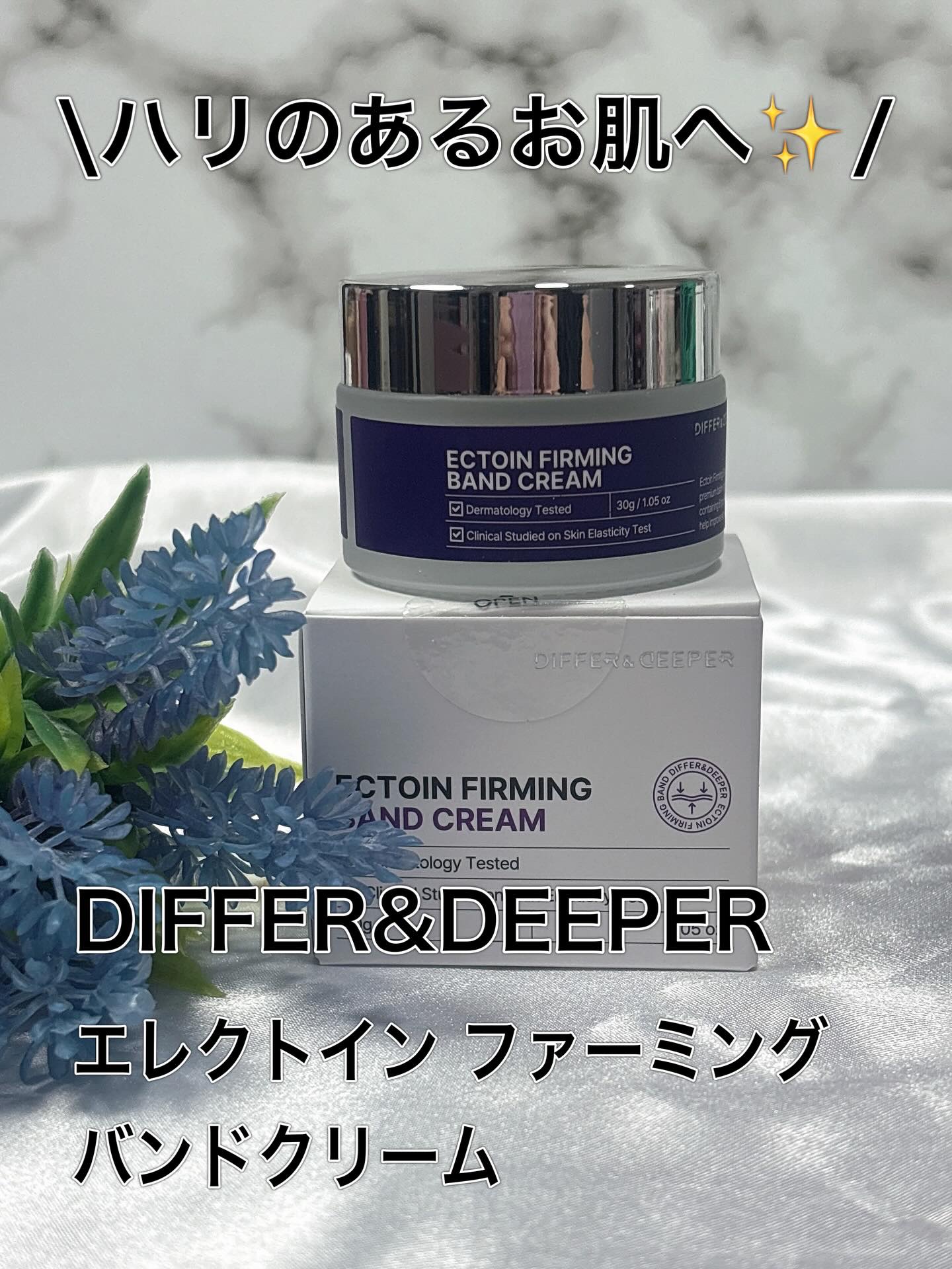 エクトイン ファーミング バンド クリーム/Differ&Deeper/フェイスクリームを使ったクチコミ（1枚目）