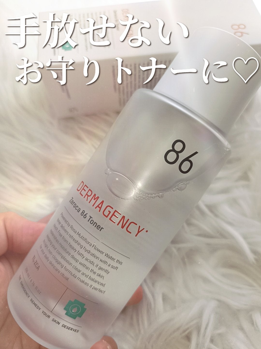 ダーマジェンシー ゼロカ86 トナー/DERMAGENCY/化粧水を使ったクチコミ(6枚目)