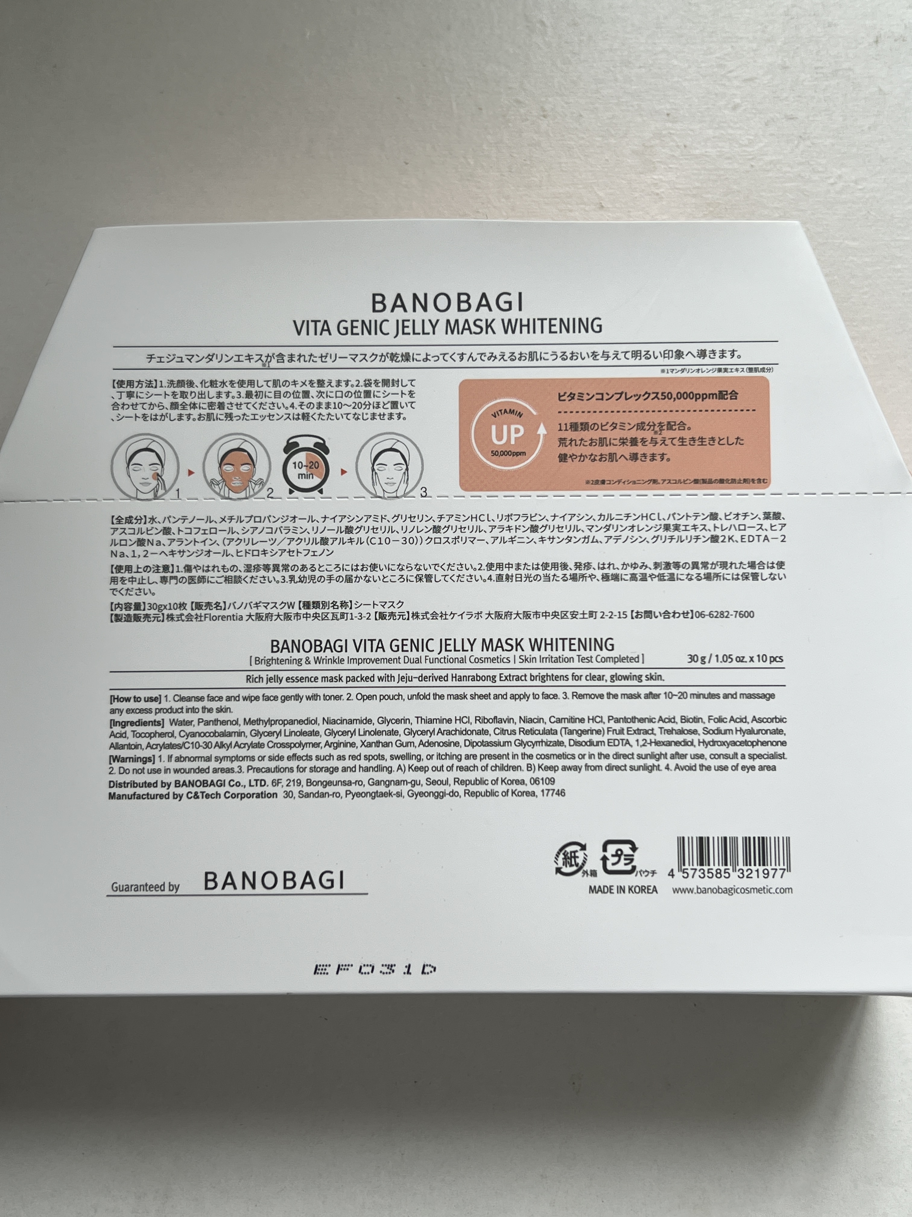 ビタ ジェニックゼリーマスク/BANOBAGI/シートマスク・パックを使ったクチコミ（3枚目）