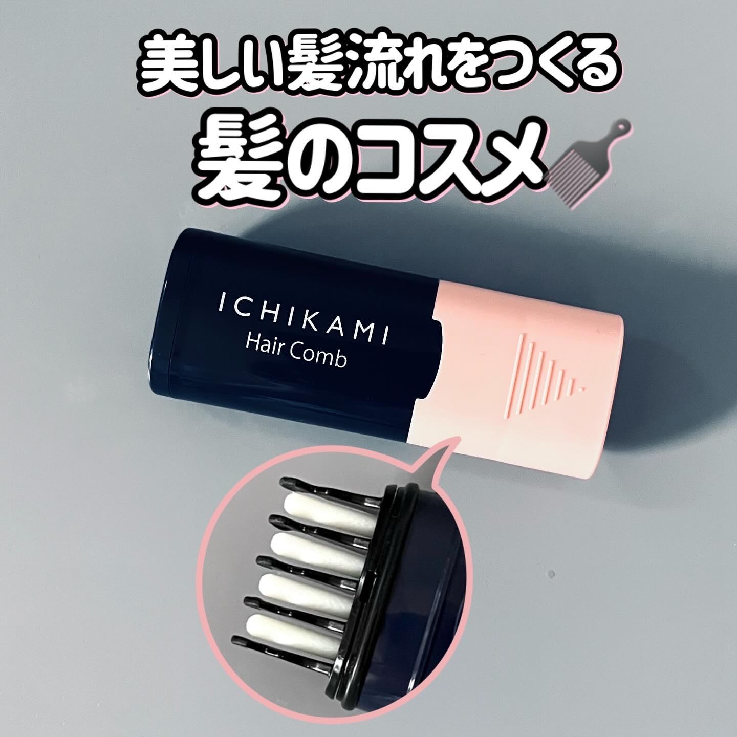 流し前髪キープコーム/いち髪/ヘアジェルを使ったクチコミ（1枚目）