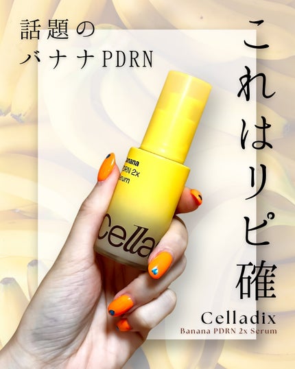 バナナ PDRN 2X セラム/Celladix/美容液を使ったクチコミ(1枚目)