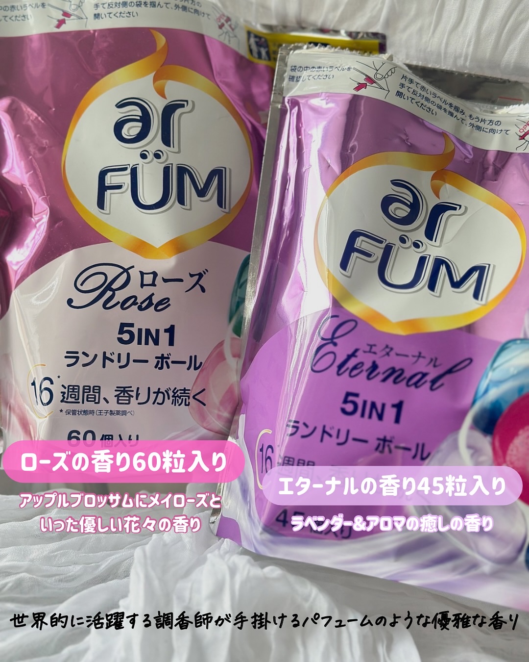 アモーレ ランドリーボール/arFUM/洗濯洗剤を使ったクチコミ（3枚目）