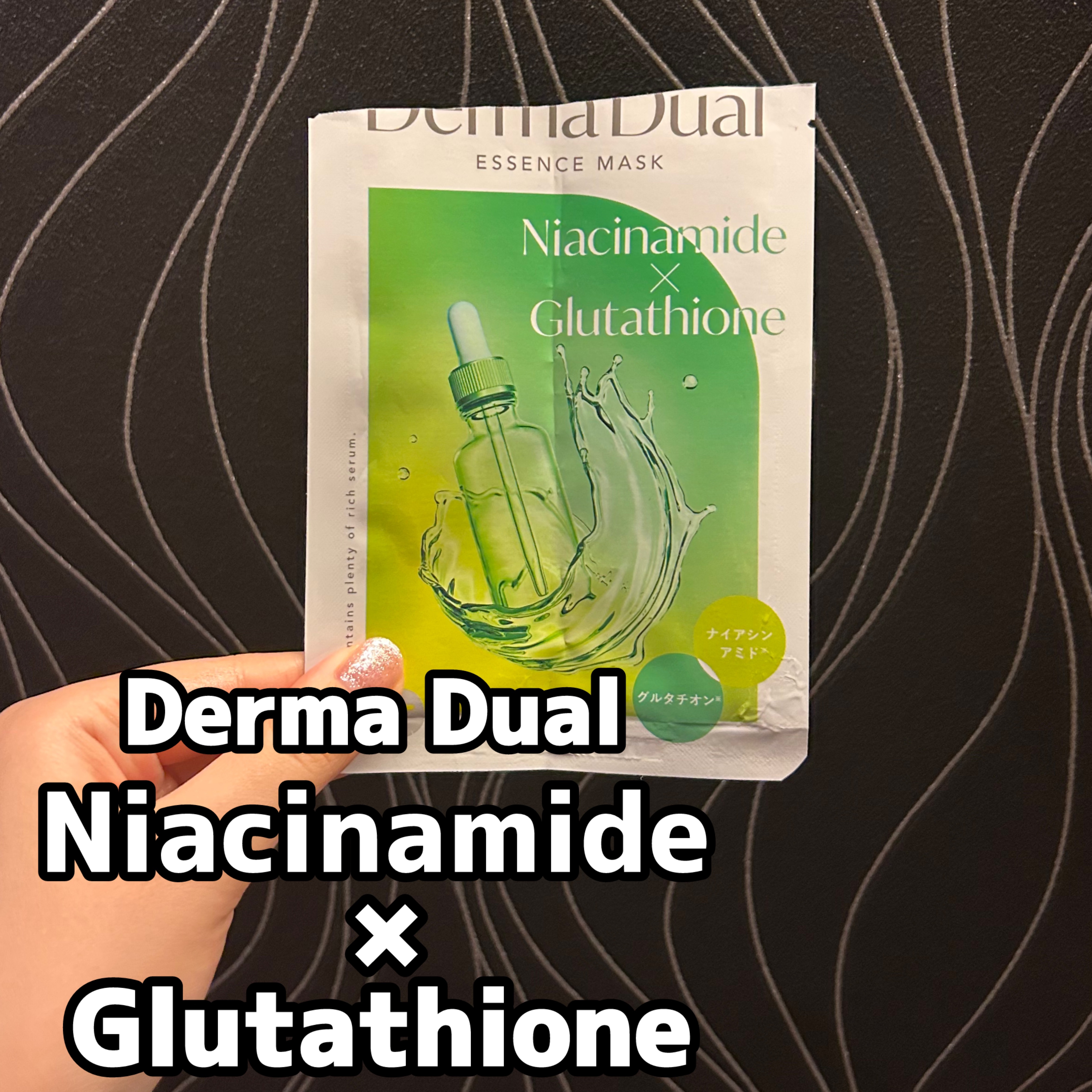 ESSENCE MASK Niacinamide×Glutathione/Derma Dual/シートマスク・パックを使ったクチコミ（1枚目）