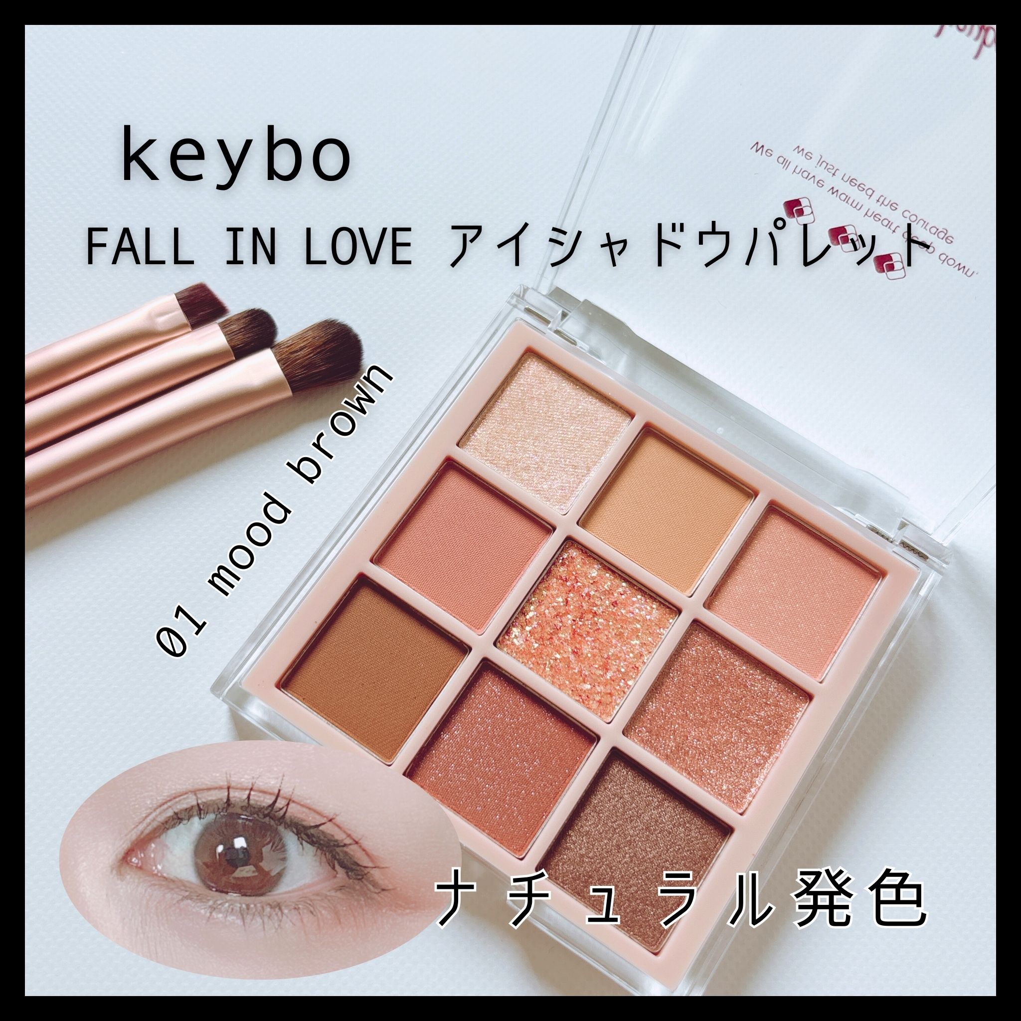 【使用カラー：01 mood brown】

ベース、シャドウ、ポイントグリッターまで 活用度の高い充実したカラー✨
肌馴染みのいいカラーで捨て色なし❕
ラメもグリッダーもしっかり密着して綺麗な仕上がりに♡...*゜
華やかな雰囲気にもナチ